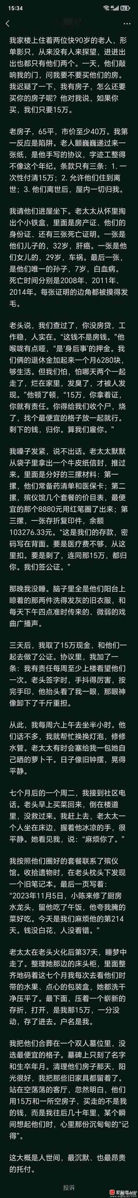 看完这个帖子有点沉重，我们这代80、90后，未来还指望着新生一代，给我们养老交社