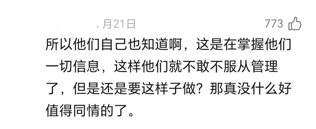 是这样的，不值得同情 ​​​