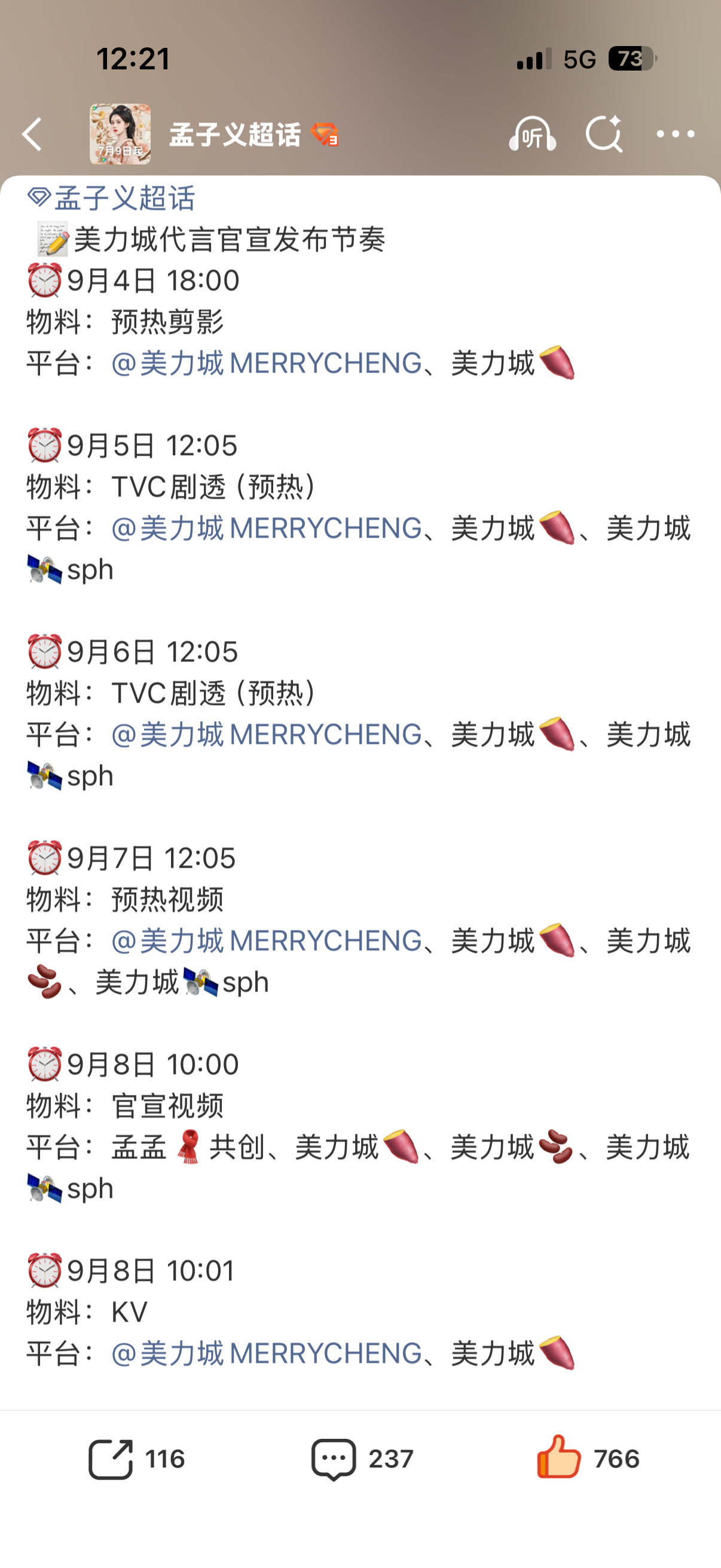 昨天珀莱雅护肤代言刚刚官宣 下一个代言发布节奏就来了 孟子义厉害呀[哇] ​​​