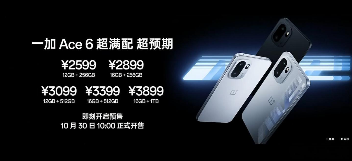 Ace6：12+256GB 2599元；16+256GB 2899元；12+51