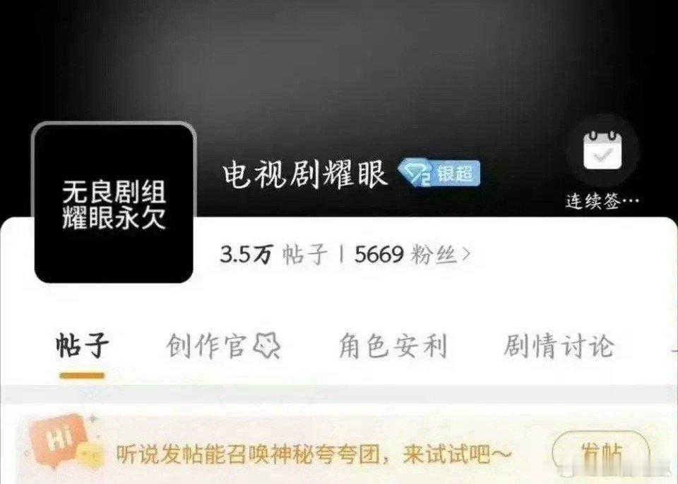 李昀锐粉丝其实是对正主不满微博《耀眼》超话直接黑头像，头像图片文案是“无良剧组永