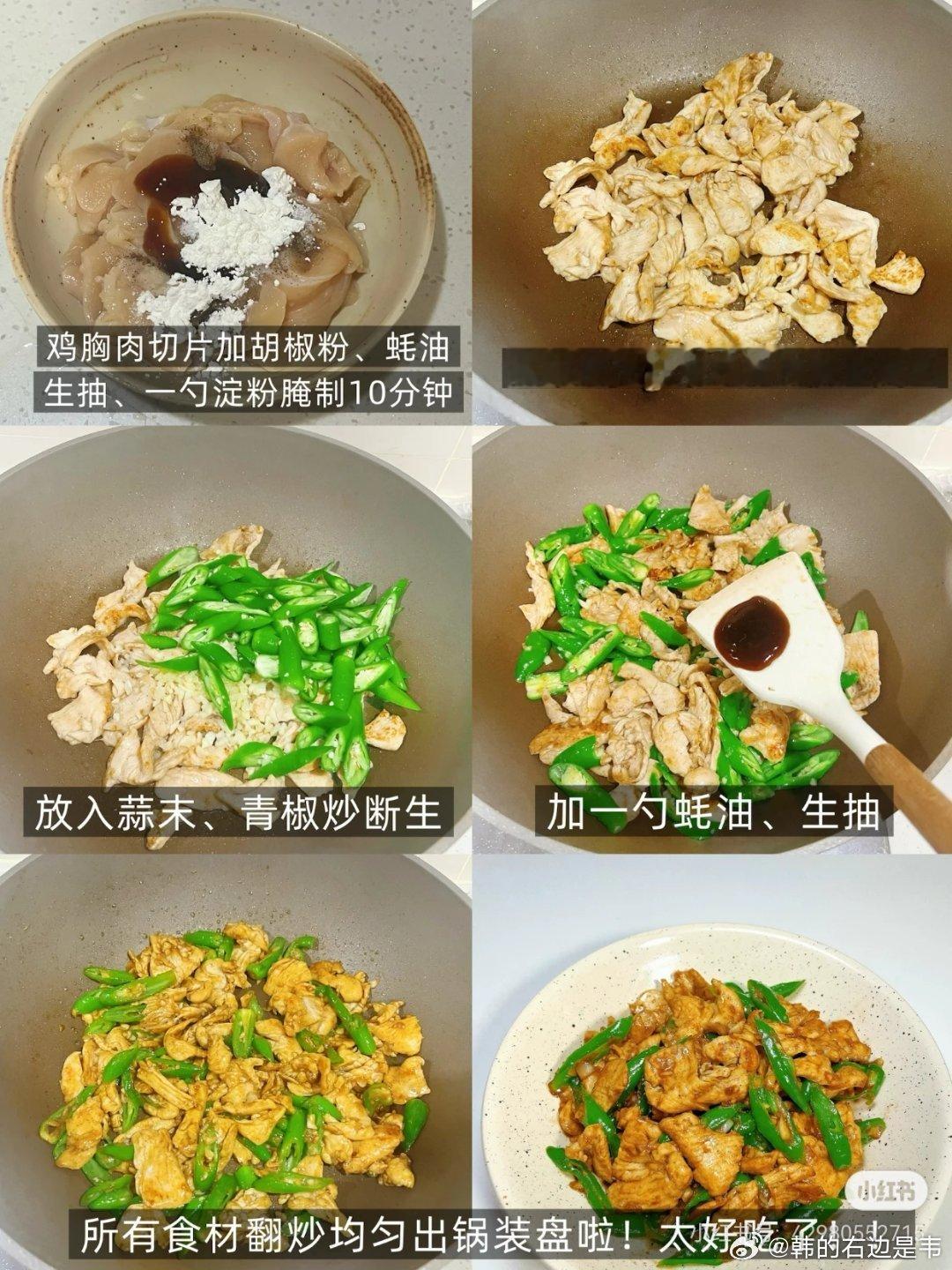 青椒炒鸡胸肉忙碌了一天下班回来又饿又不想动，还想吃点干净的。这道青椒炒鸡胸肉真的