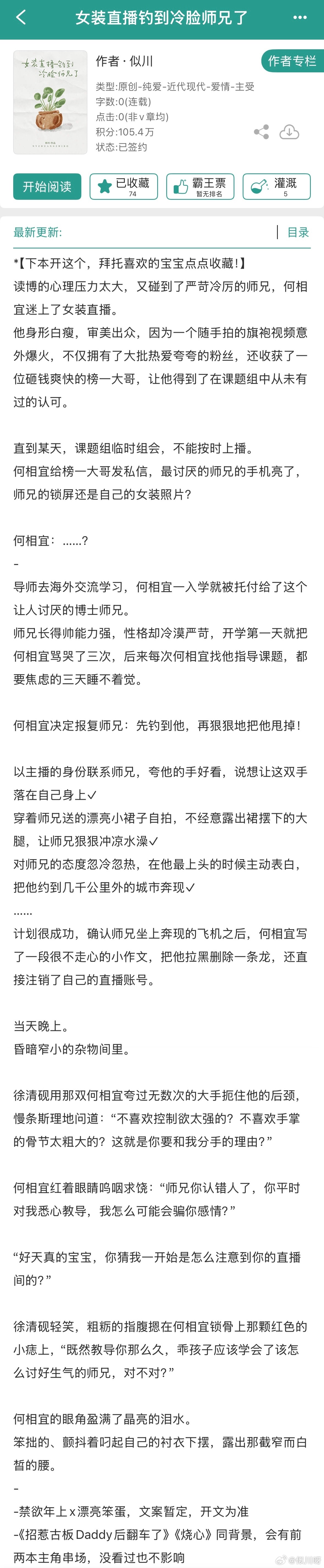 快完结了我来乞讨了，plz看看我滴预收！下本应该写这个（吧？） 