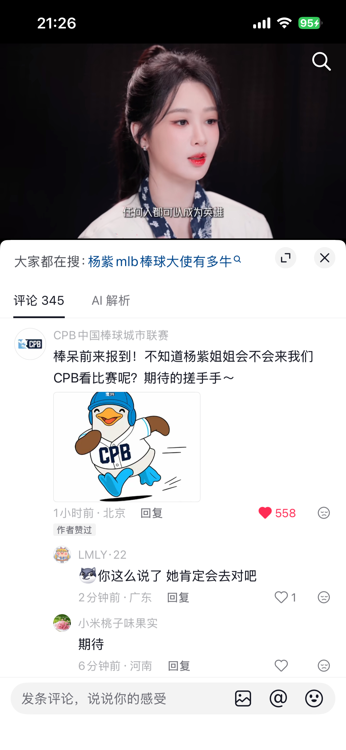 CPB是啥 MLB还点赞了评论杨紫
