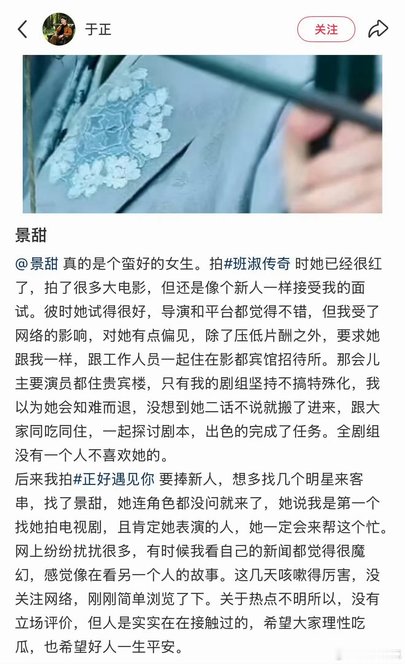 于正为景甜发声[doge] ​​​