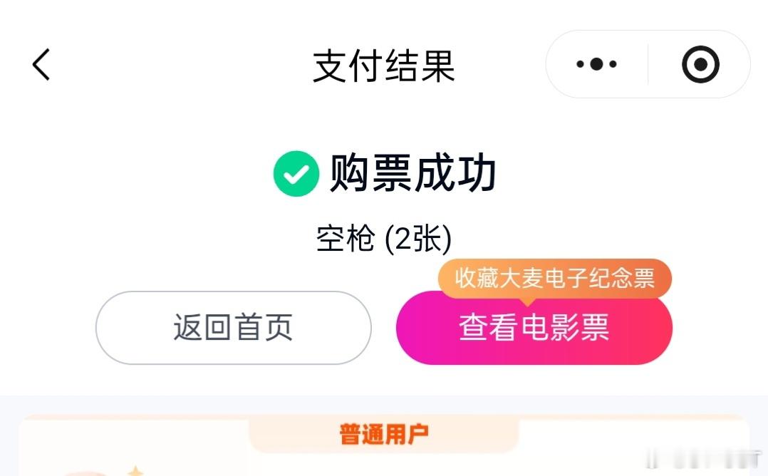 购票成功，坐等8月19日，电影院相约亓宏刚亓sir  不见不散