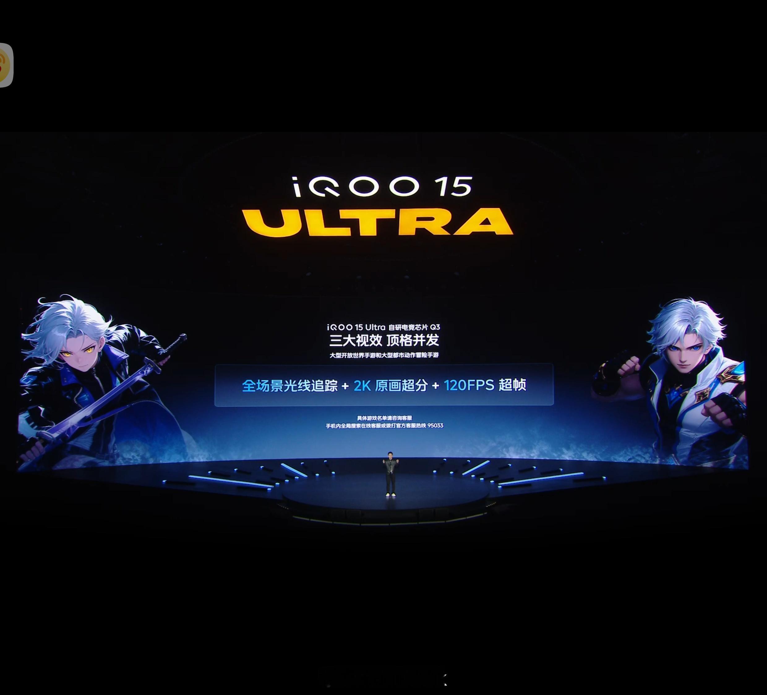 iQOO15 Ultra卧槽，全场景光追➕2K原画超分➕120FPS超帧，直接全