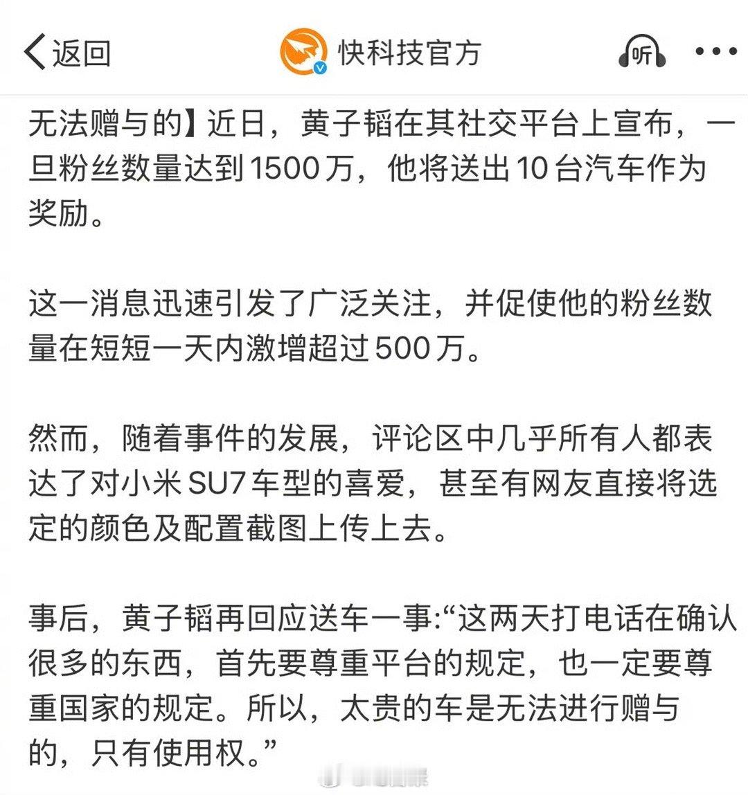 黄子韬称太贵的车是无法赠与的   直播送车评论区狂刷小米SU7，黄子韬：太贵的车