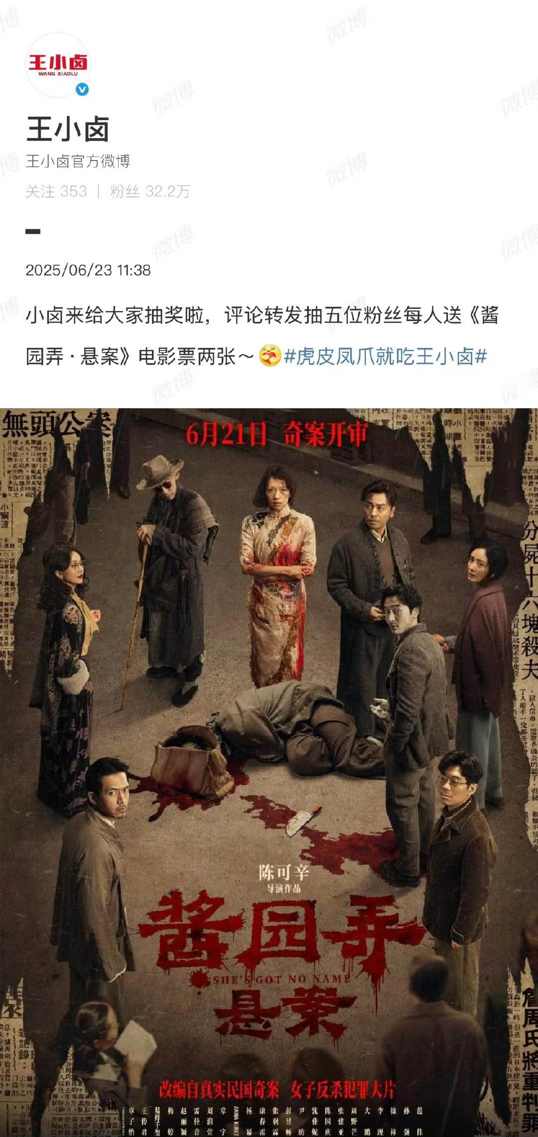 这是杨幂新代言吗？居然给粉丝送《酱园弄》的电影票，现在《酱园弄》的票房预测一天比