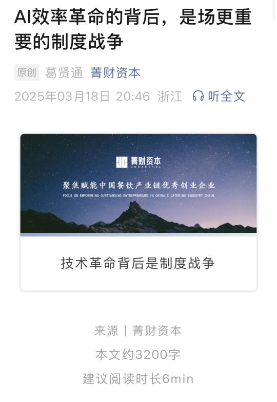 AI效率革命的背后，是场更重要的制度战争
