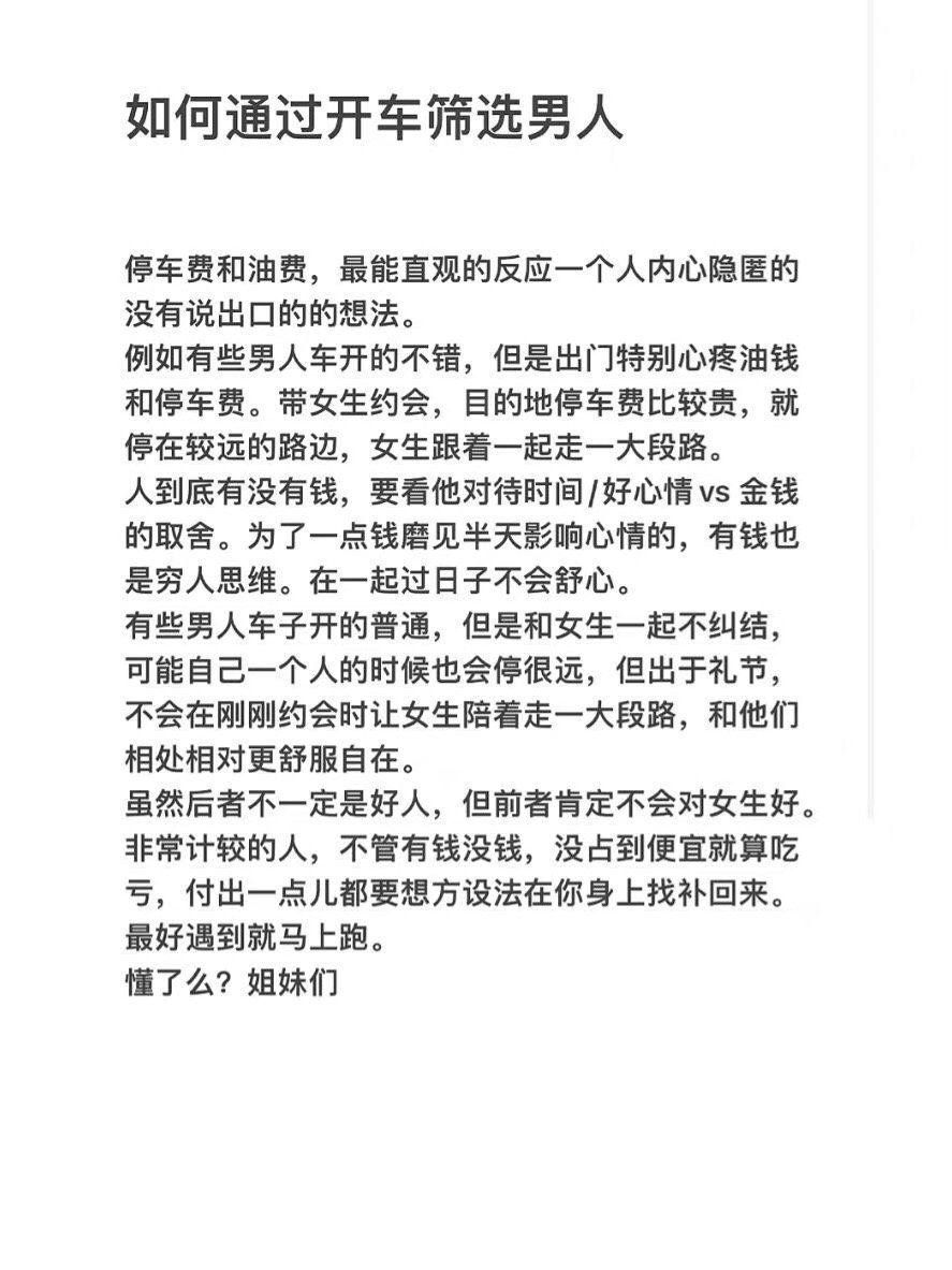 如何通过开车筛选男人 ​​​