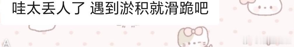 夏以昼 香水大考挂了 还有入丐帮考试呢祁煜 唯一真神 