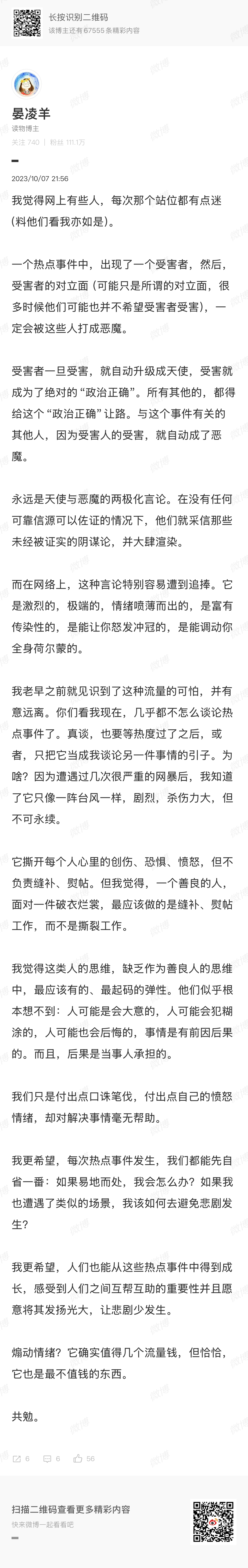 不过都是有错有对的普通人，但一会儿被捧成天使，一会儿被打成魔鬼。造神和毁神的，还