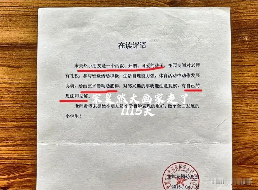 （1115）：“宋昊然小朋友是一个活泼、开朗、可爱的孩子。”这是2015年4月3