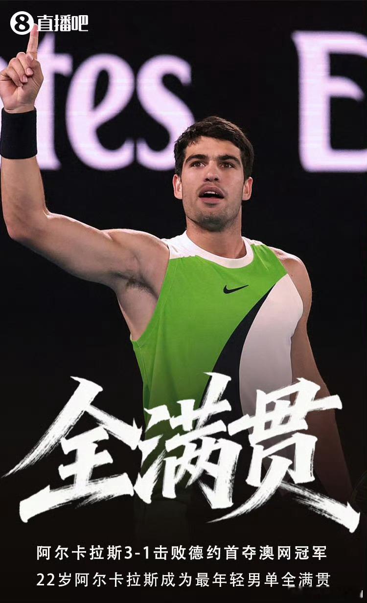 阿尔卡拉斯首夺澳网冠军阿尔卡拉斯实现全满贯🏆2026澳网男单决赛，头号种子阿尔