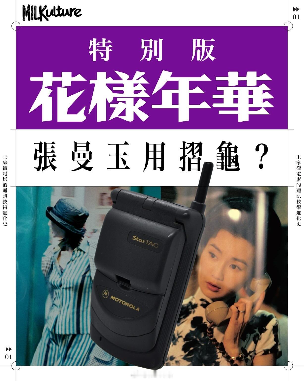 张曼玉[超话]搭乘花絮去幕后 【花样年华】加长版，【花样年华2001】中，千禧世