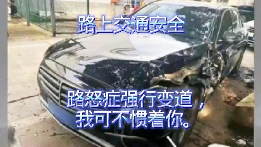 路怒症强行变道致车毁，可别这么任性！#路上交通安全#路怒症