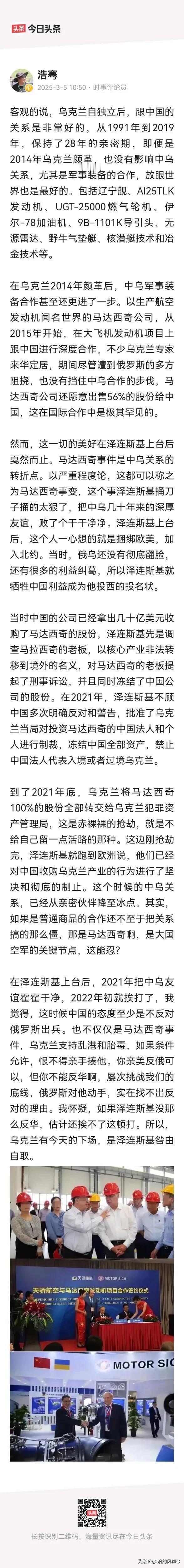 网上很多国人义正言辞的支持和同情乌克兰和泽连斯基，我很好奇他们的想法？
有个记者