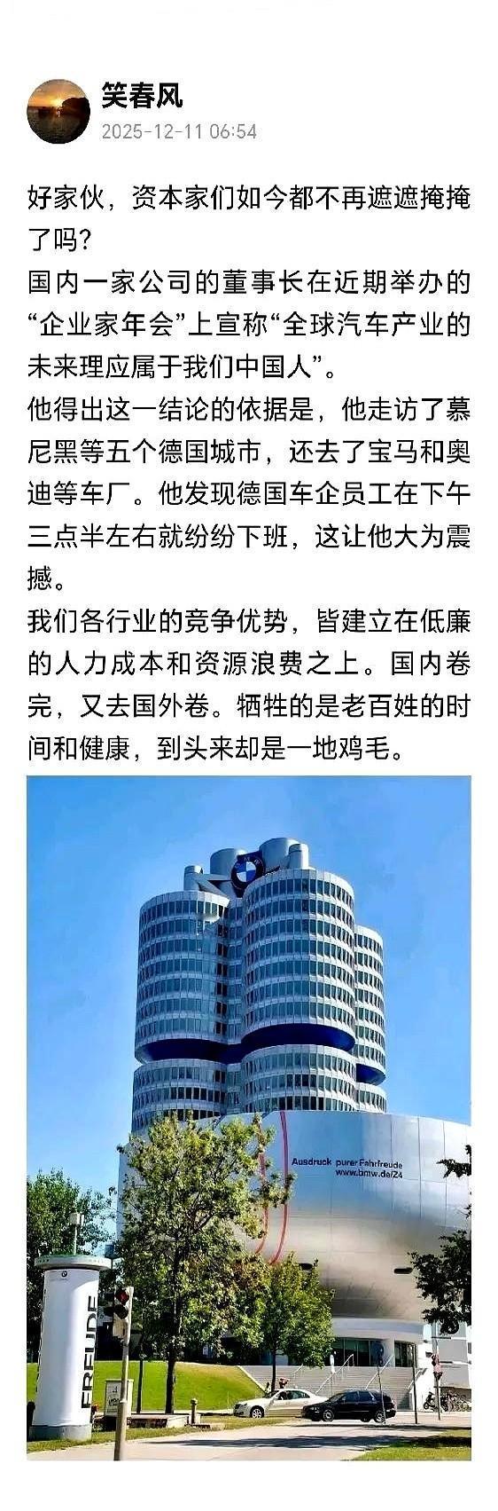 下午三点半，人家德国宝马奥迪的工厂，已经开始收拾东西准备下班了。
国内一个老板过