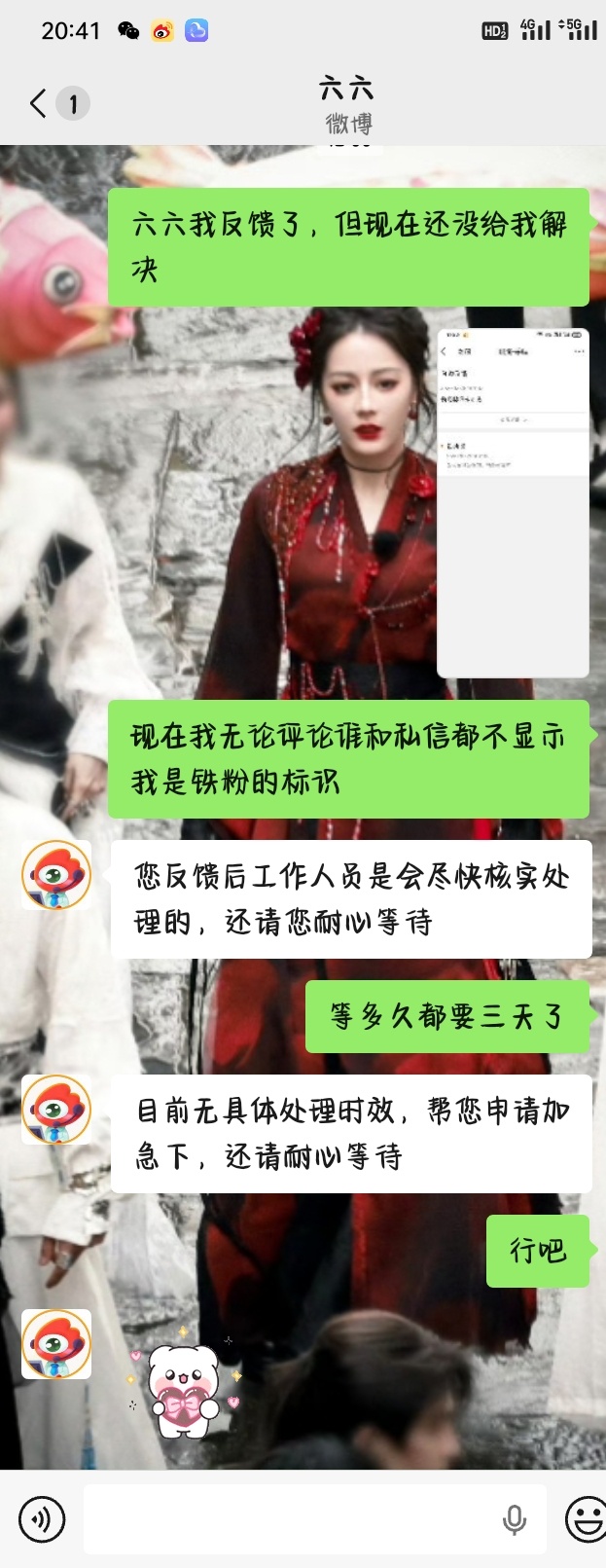 可以还我薄荷老师吗？这个六六老师感觉有点太人机了，没有我薄荷老师一样很快给我解决