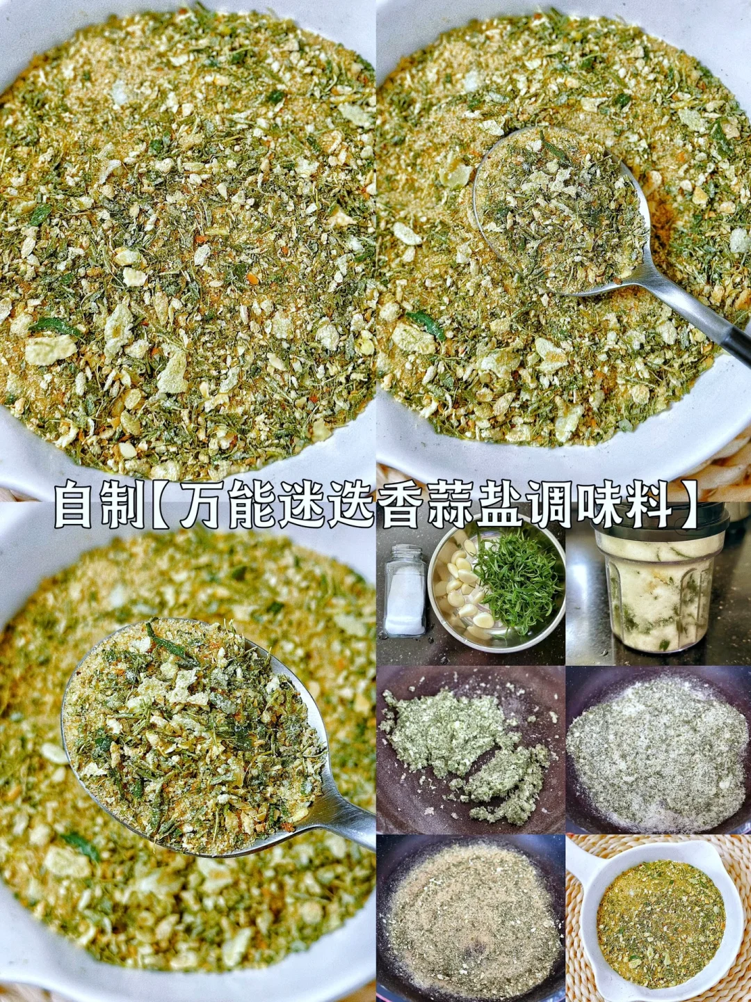 自制【万能迷迭香蒜盐调味料】西餐烤肉少不了