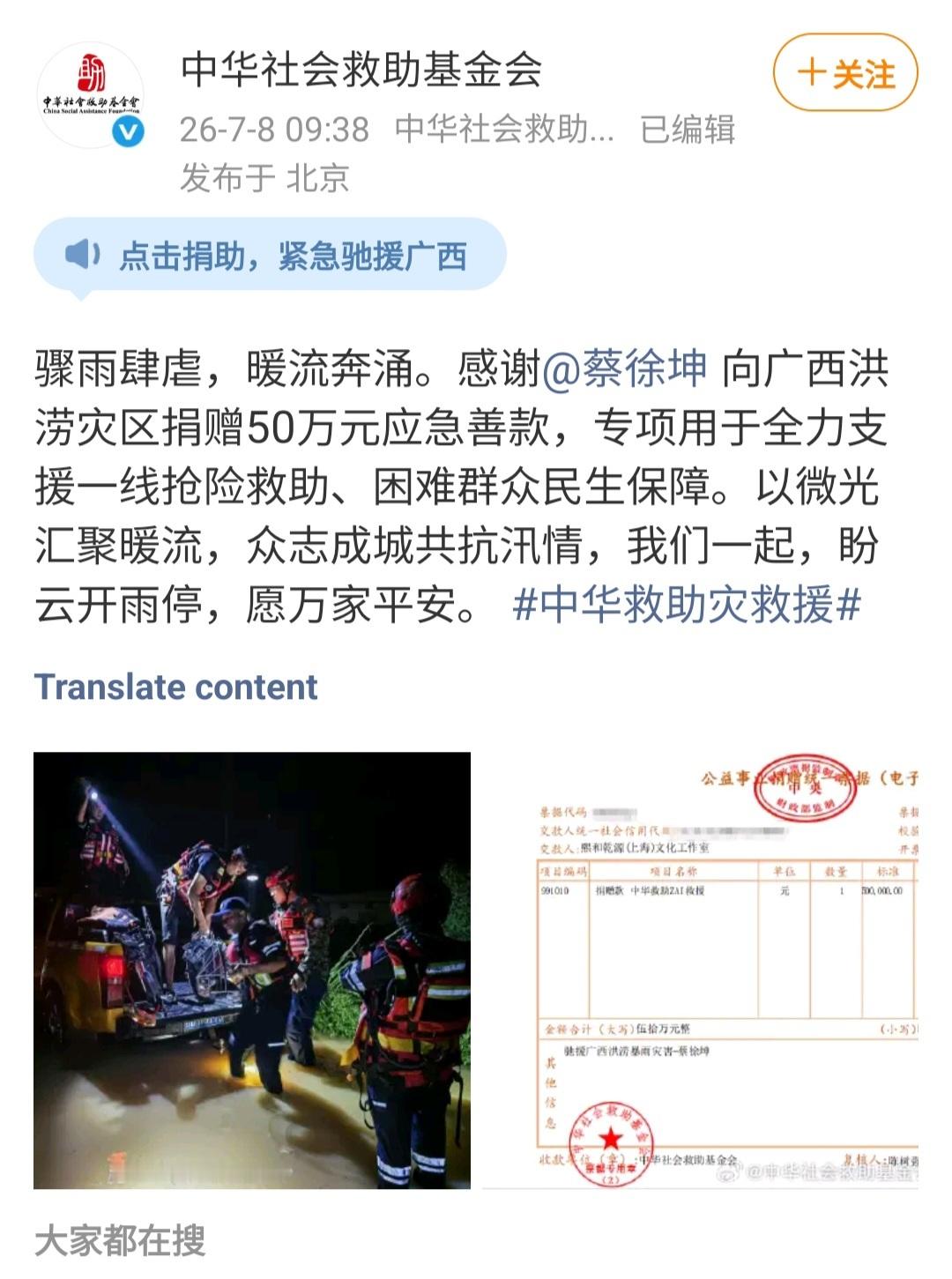 蔡徐坤向广西捐赠50万元我们一起，盼云开雨停，愿万家平安。希望与爱 从未离开！ 