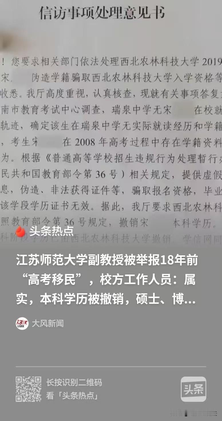 江苏，大学副教授被举报，18年前高考移民，顺利考入大学，并且在本科大学，本硕博连