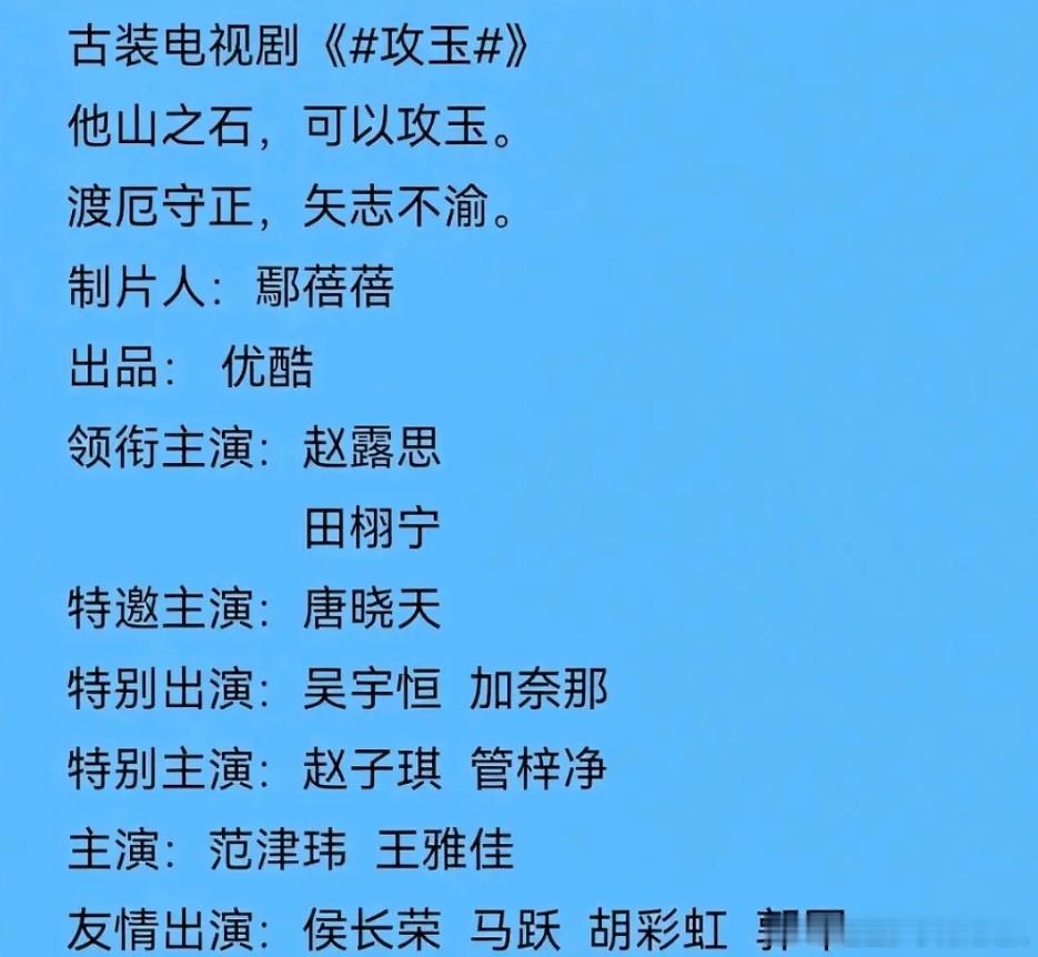 田栩宁或将主演攻玉 田栩宁或将主演攻玉，你们期待吗[哆啦A梦吃惊] ​​​