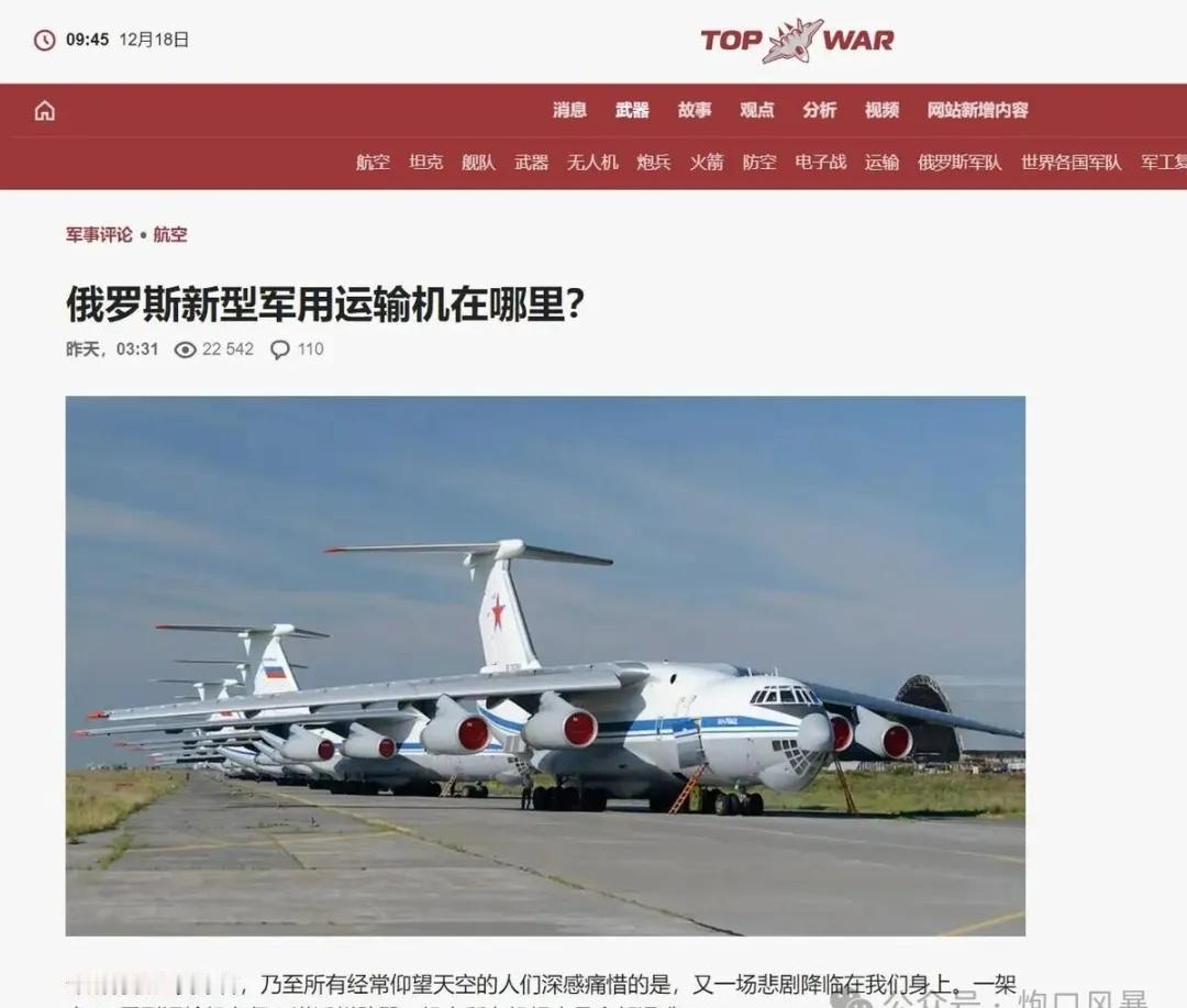 俄军运输机队老化严重，俄军迷焦急支招：干脆找中国买运-20算了！

烽火问鼎计划