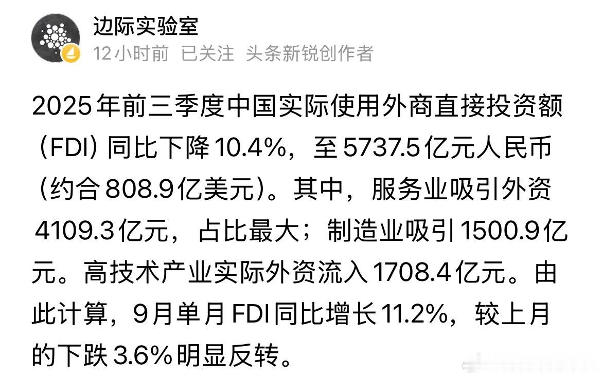 前三季度实际使用外商投资下降百分之十 ​​​