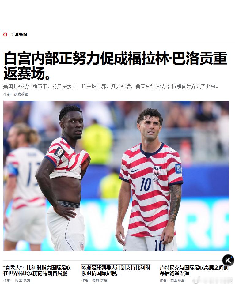 强权即真理，“真丢人”......欧洲不服......世界杯 （政治报）——国际