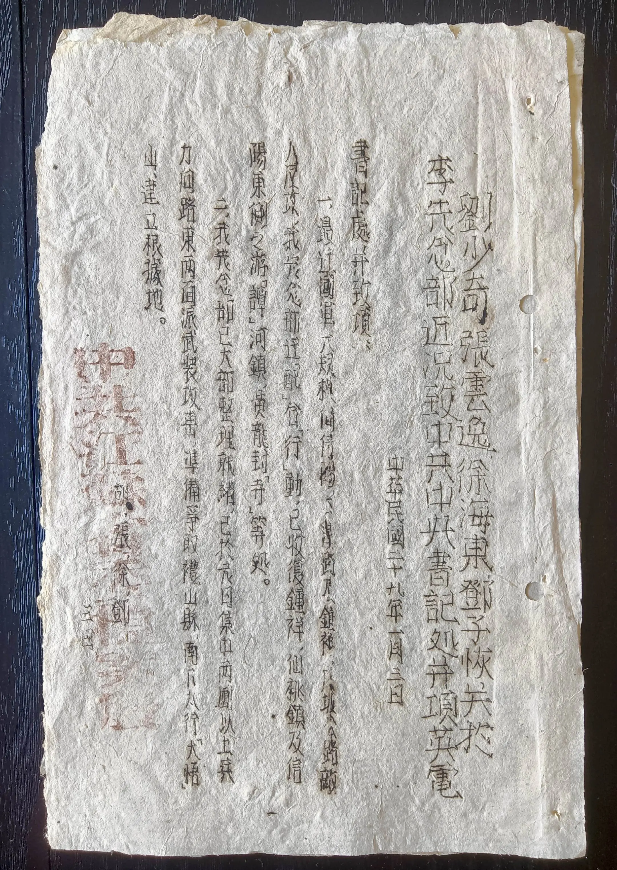 抗战时期新四军电报稿（之三十四） 《刘少奇、张云逸、徐海东、邓子恢关于...
