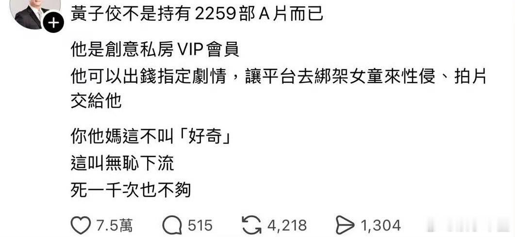 黄子佼好可怕，这样的人还有老婆女儿，才判一年六个月……还缓刑了……连牢都不用坐，