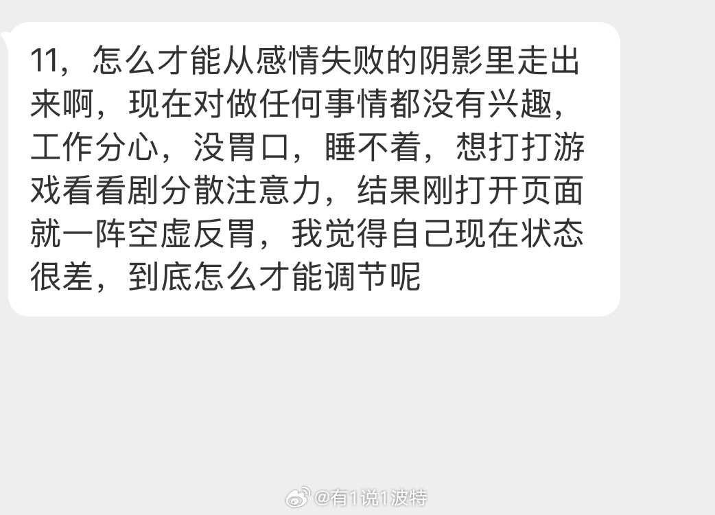 情感树洞 怎么才能从感情失败的阴影里走出来？？？ 