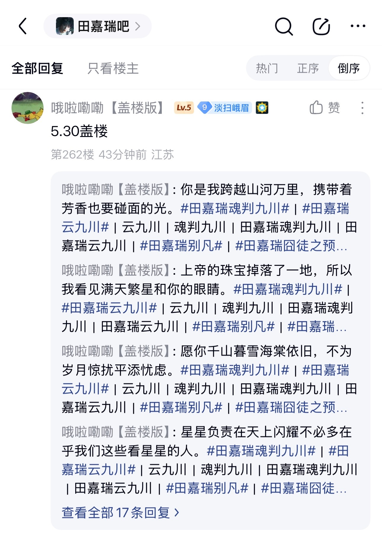 田嘉瑞  5.30五签一送/心动值/盖🏠🏠 