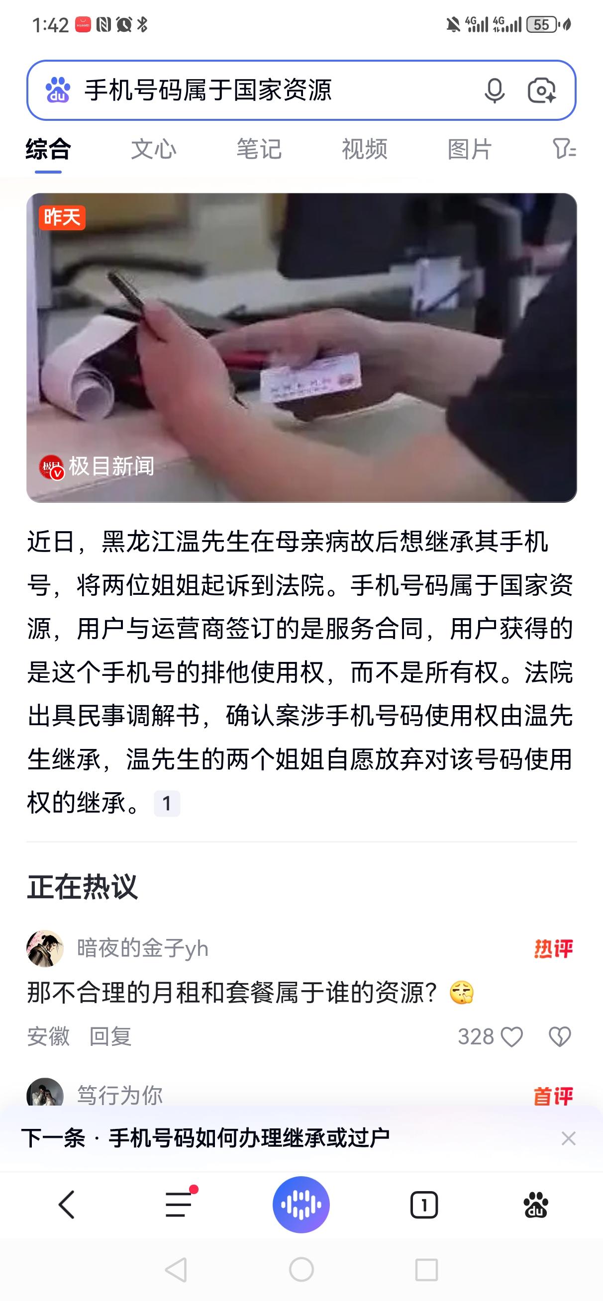 你的手机号码所有权是你的吗？
看到一则很有意思的消息，亲人病故想保留起手机号，却