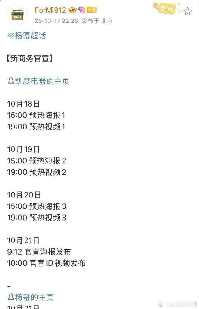 杨幂三个商务连宣，这什么水平 ​​​