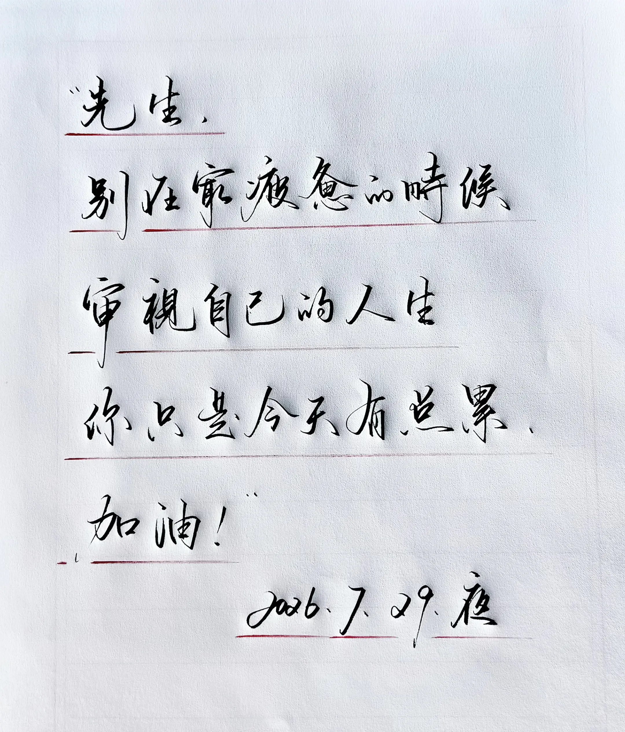 手写 情感文字 写字是一种生活