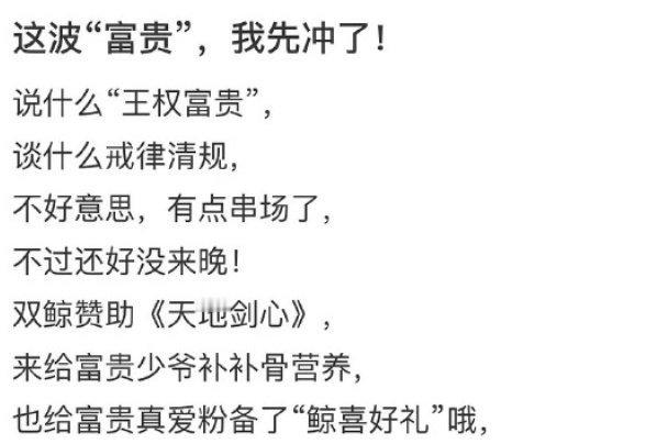 天地剑心临时加广了品牌为成毅王权富贵而来 天地剑心临时加广了，品牌为成毅王权富贵