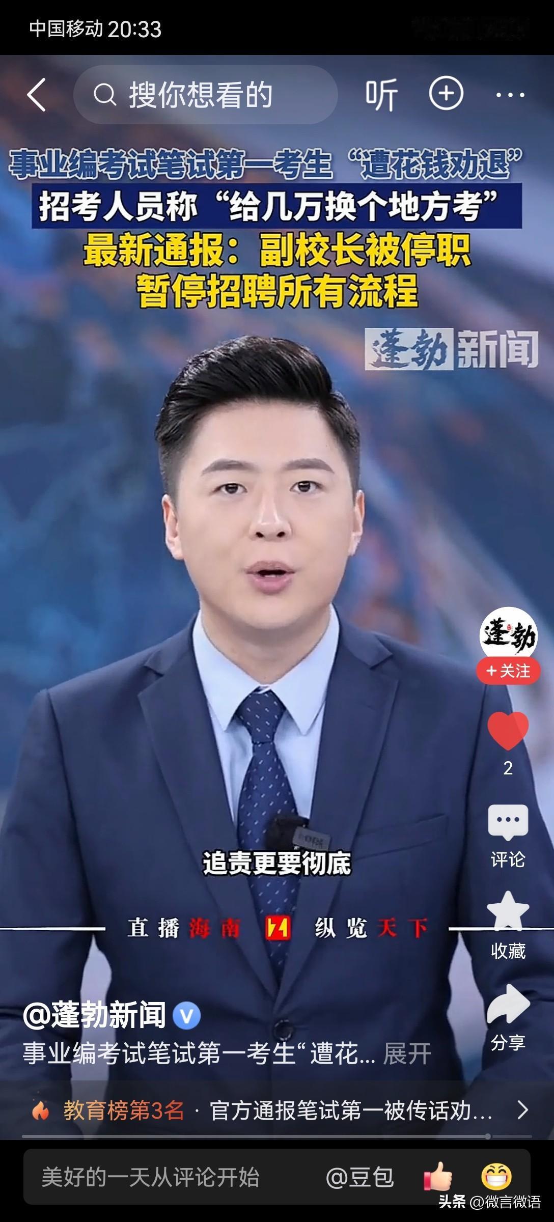 考试公平，才能为国选材。
 
近日某地发生一起事业编笔试第一名考生被招考单位人员