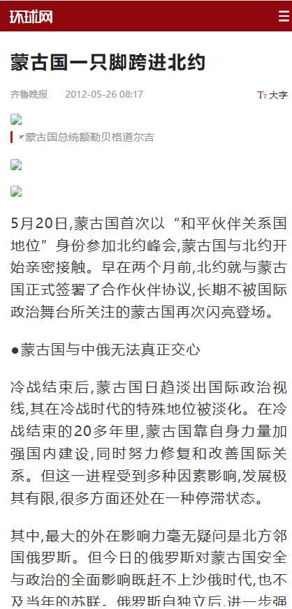 假设蒙古国真加入了北约，那它会成为第二个乌克兰吗？这么说吧，北约上午8点刚同意的