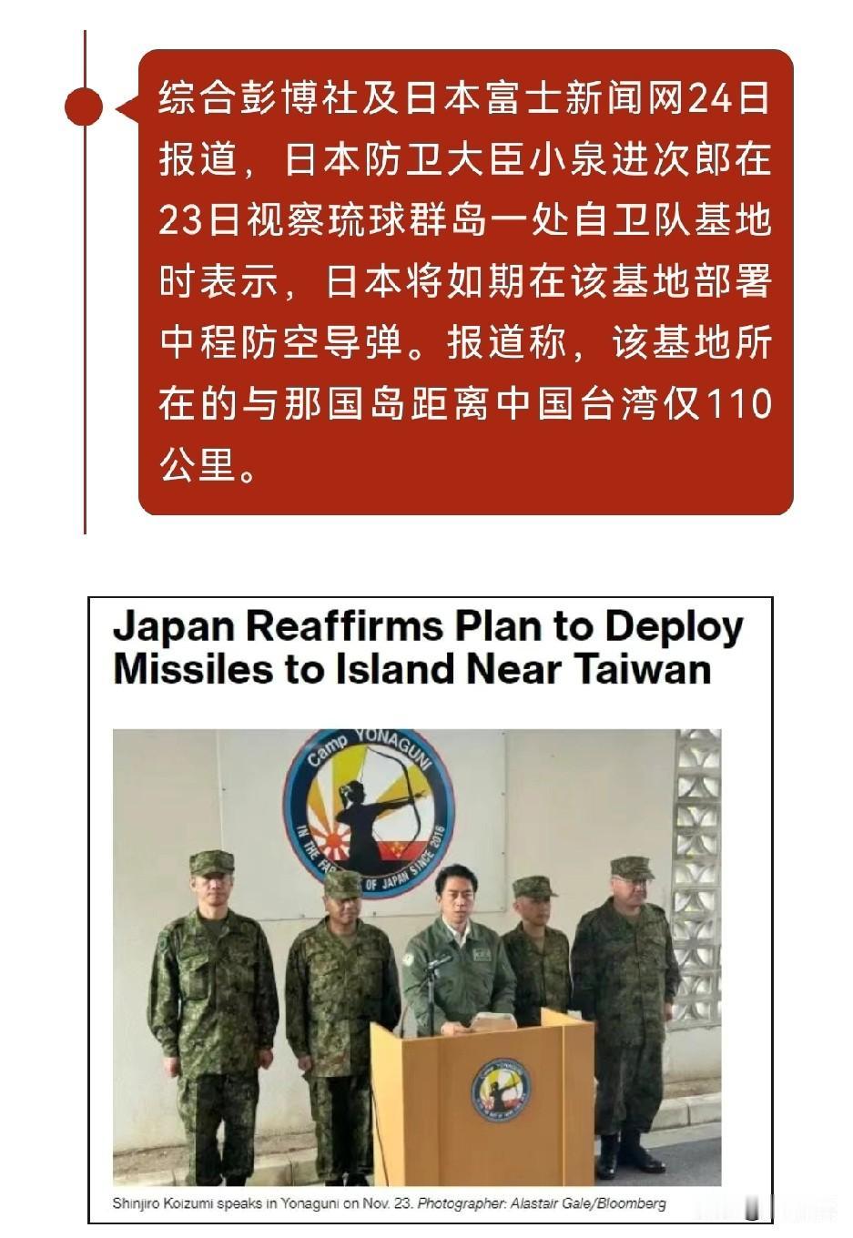 【日方在与中国台湾邻近的西南诸岛部署进攻性武器，需引起周边国家及国际社会高度警惕