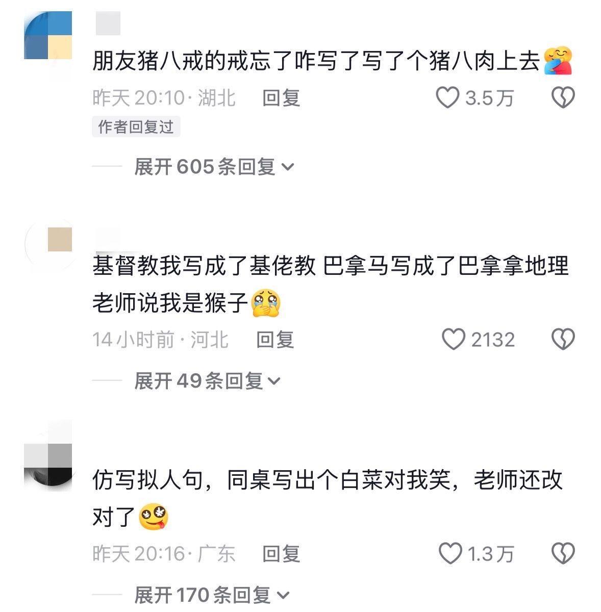 考试写错字的大型社死现场哈哈哈哈😂 ​​​