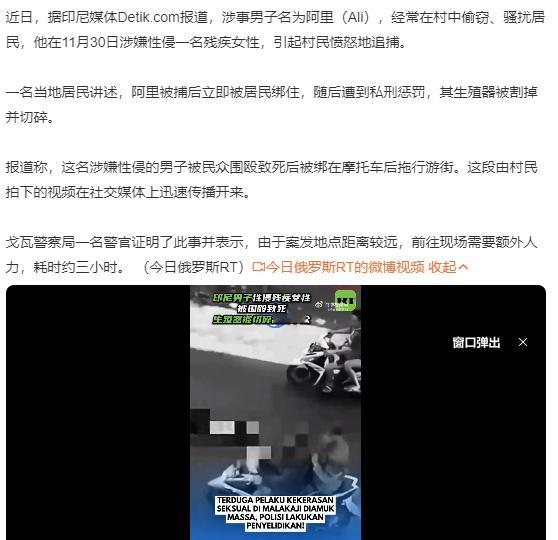 印尼男子性侵残疾女子遭围殴致死  印尼、印度，一字之差，结果完全不同啊！印尼这个
