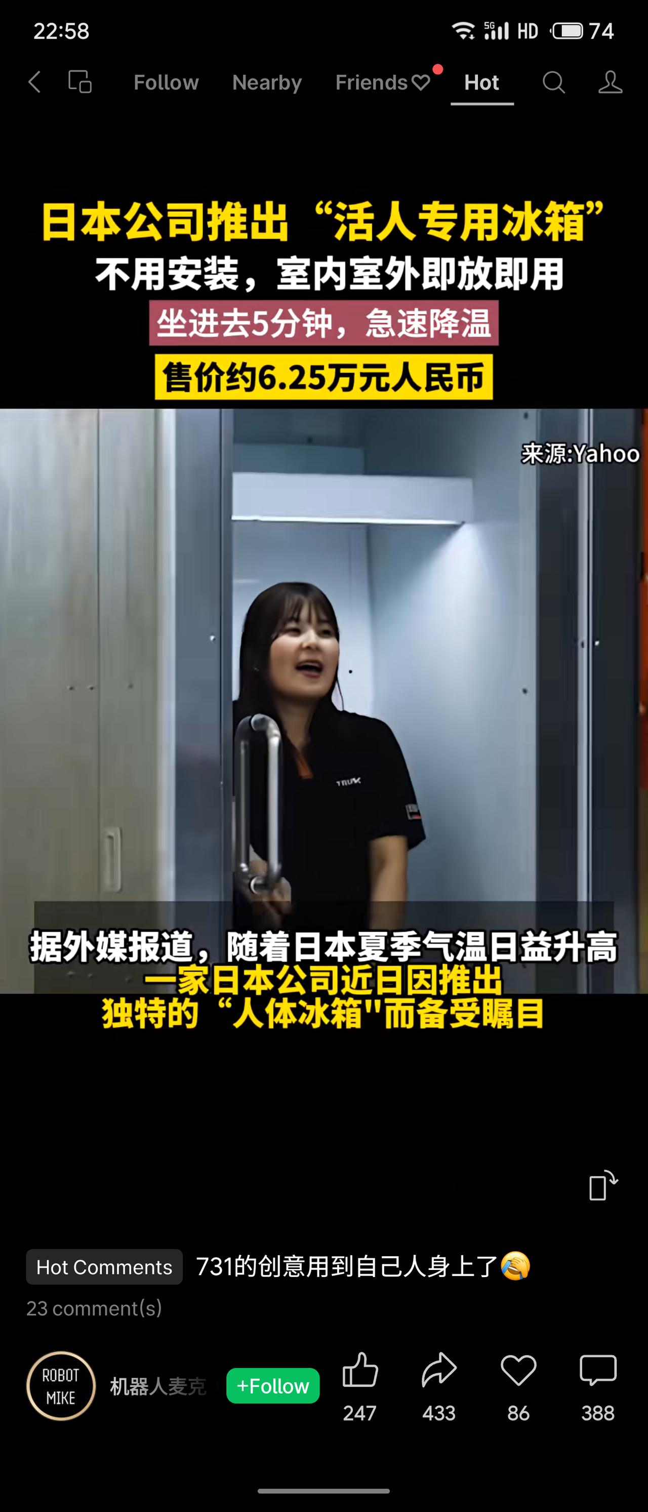 日本公司推出一款便携式“活人专用冰箱”，无需安装，室内外即放即用。人坐入后约5分