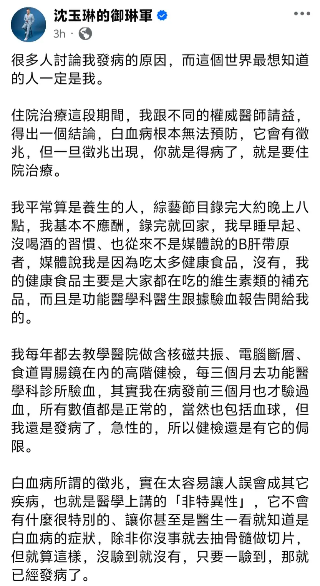 沈玉琳发文详细讲述发病全过程。