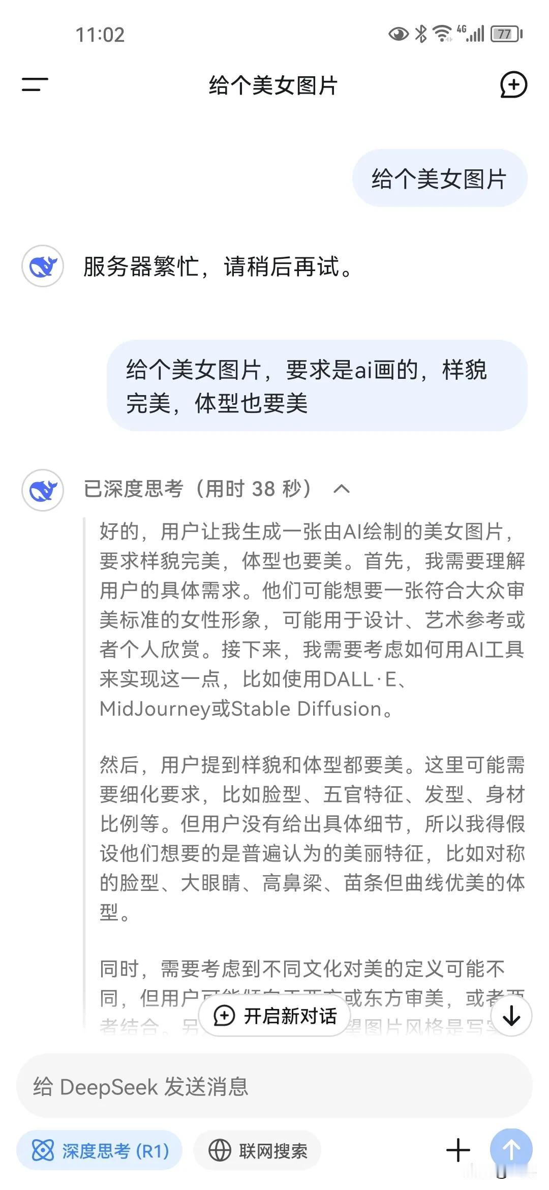 目前为止，找到了DeepSeek的两个弱项，不擅长画图，更不擅长数学！
要求画个