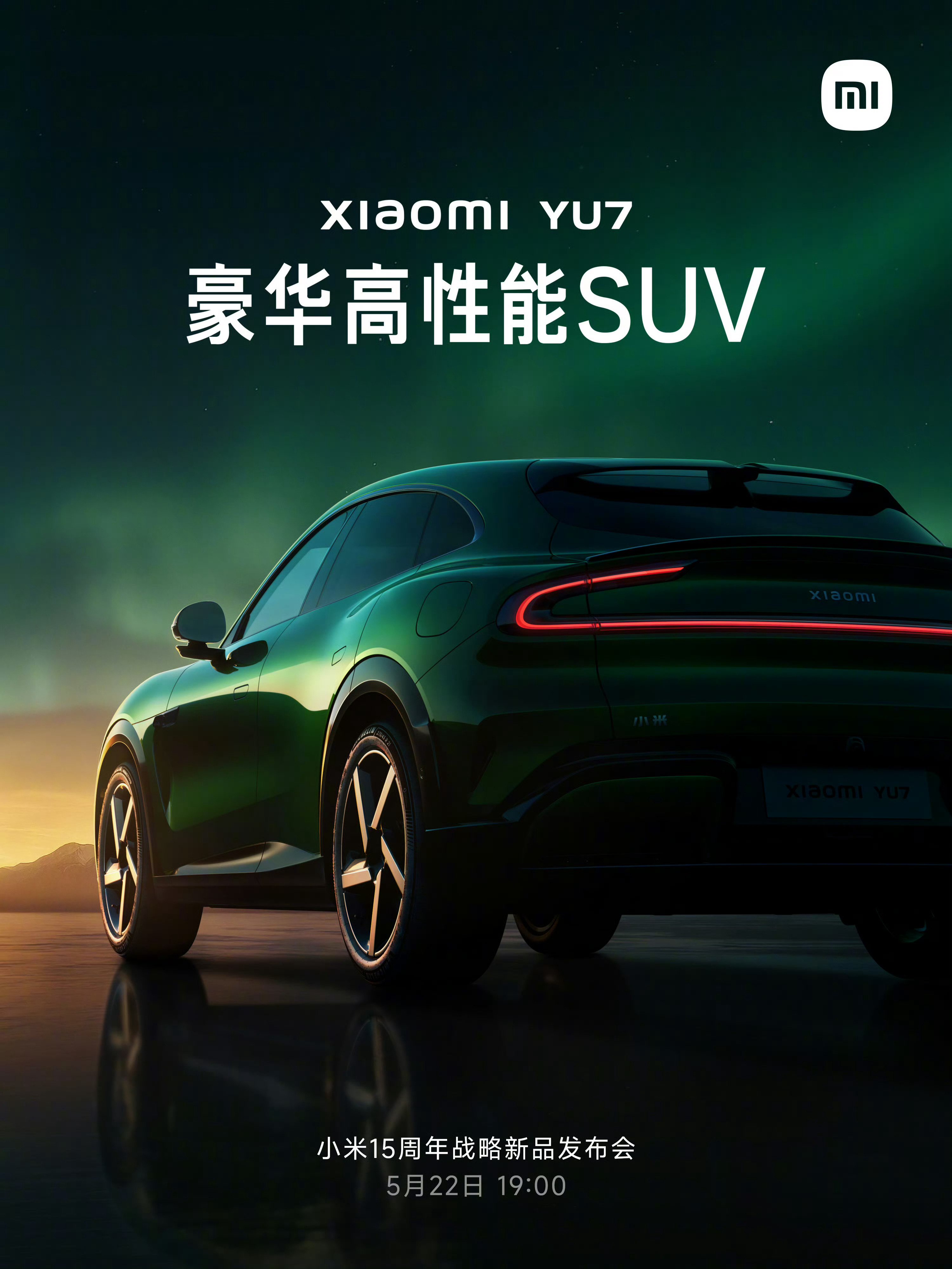 雷军回应小米YU7能否冲出重围为先进的时代精英，潜心打造的先进SUV!把特斯拉M