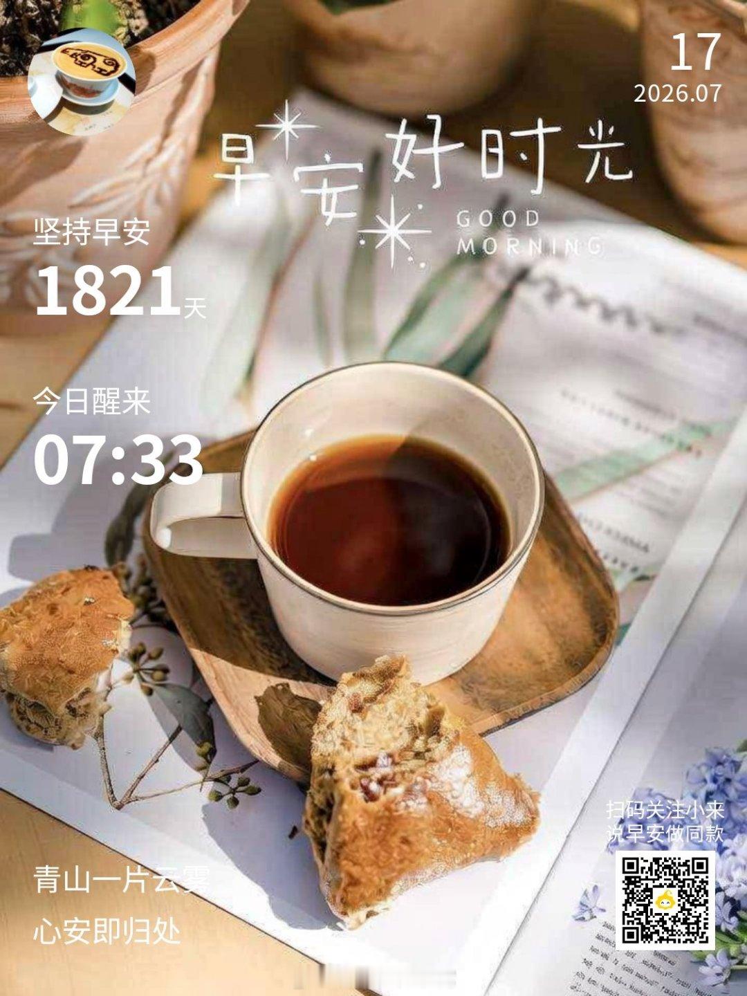 早安,新的一天成都天气一下凉快了一夜大雨，终于让高温有所缓解，早安！成都今日天气