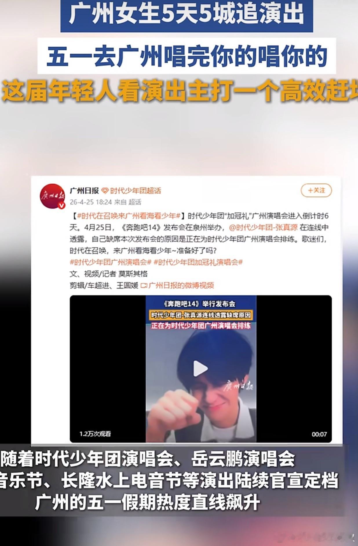 广东女生5天5城追演出好羡慕啊，人家的五一假期好丰富，5天5城这也是一天都没得停
